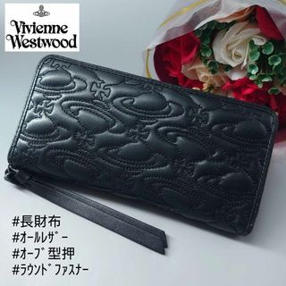 ヴィヴィアンウエストウッド(Vivienne Westwood)のヴィヴィアンウエストウッド 長財布 WATER ORB キルティング 革 オーブ(財布)