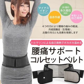 腰痛ベルト コルセット Mサイズ サポーター メッシュ 男女兼用サイズ 自己発熱(エクササイズ用品)