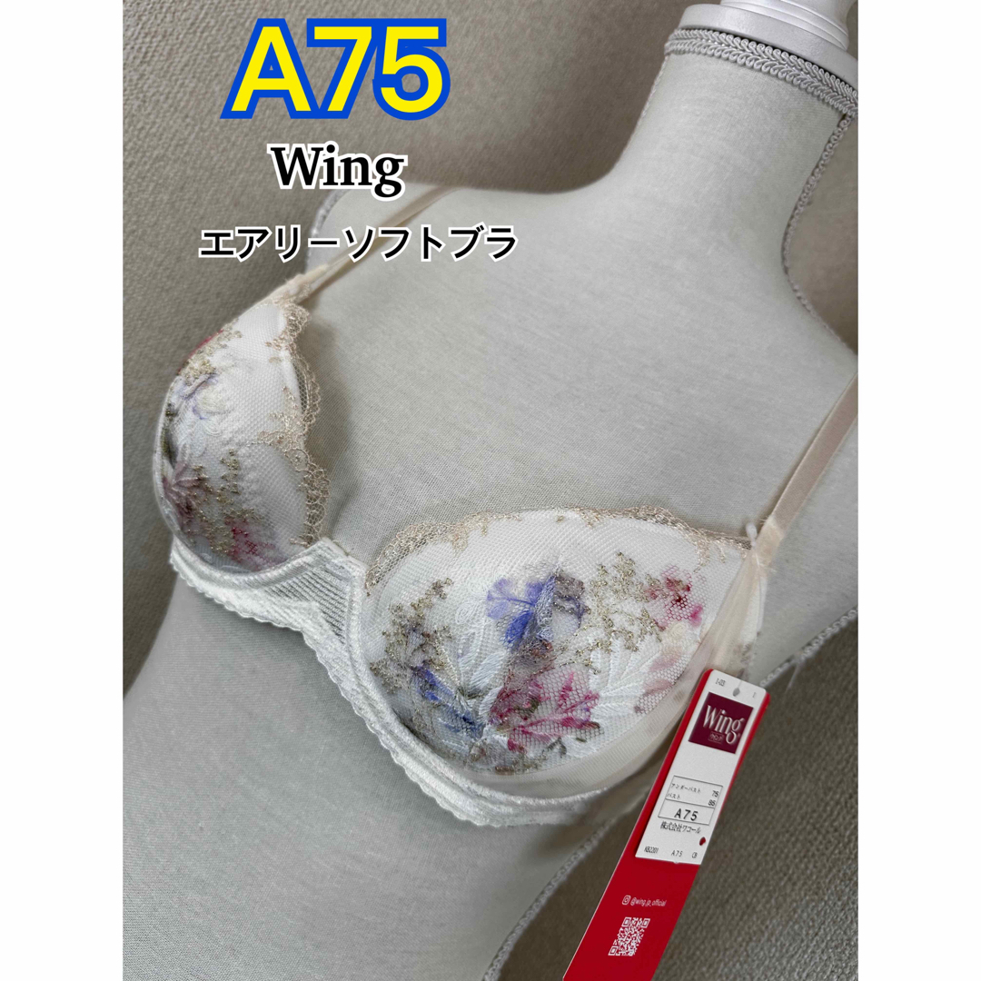 Wing(ウィング)のWing エアリーソフトブラ A75 (KB2201) レディースの下着/アンダーウェア(ブラ)の商品写真