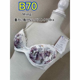 ウィング(Wing)のWing 重力に負けないバストケアBra B70 (KB2408)(ブラ)