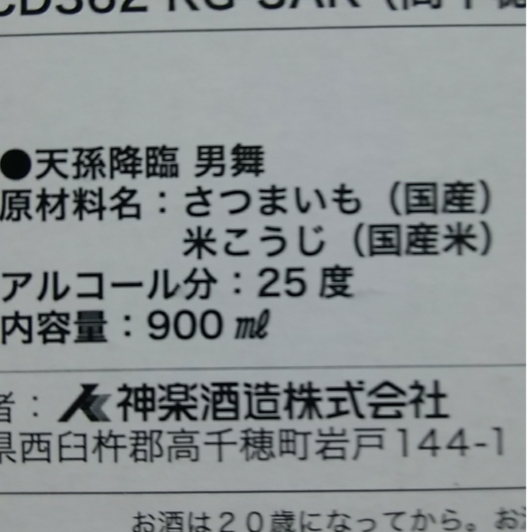 高千穂酒造(タカチホシュゾウ)の高千穂神楽坂 本醸造芋焼酎3本セット 食品/飲料/酒の酒(焼酎)の商品写真