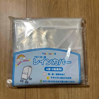 ニシマツヤ(西松屋)の値下げ！　防寒　ベビーカー レインカバー 雨 防止 A型 B型(ベビーカー用レインカバー)