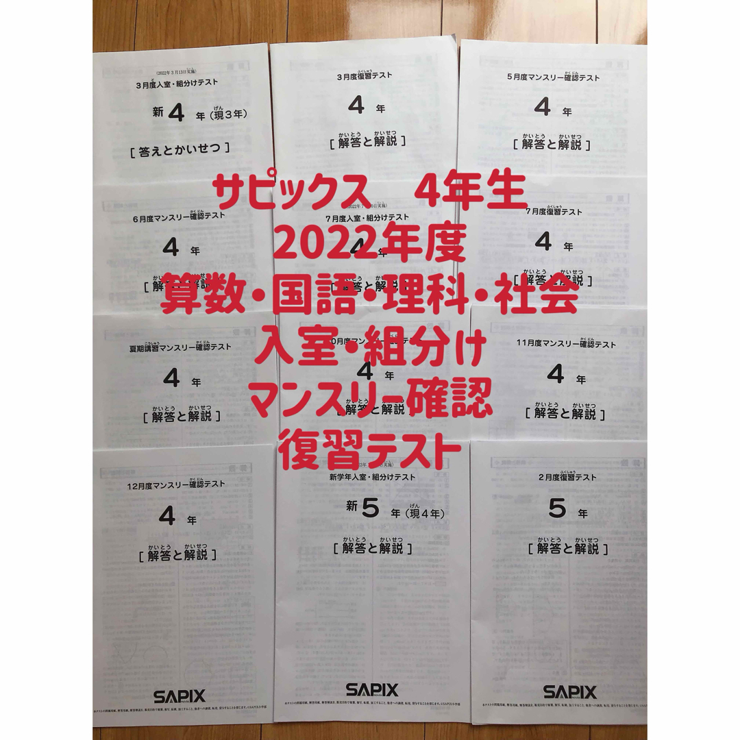 素晴らしい価格 最新2021年度 【4年生】サピックス2022年度一年分