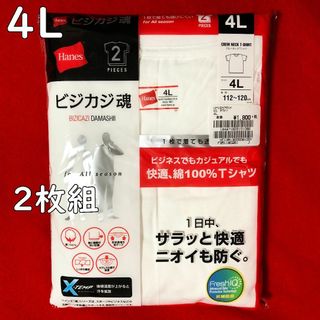 ヘインズ(Hanes)のヘインズHanesビジカジ魂クルーネックTシャツ白4L2枚組：1枚でも透けにくい(Tシャツ/カットソー(半袖/袖なし))