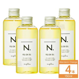 エヌドット(N.（Napla）)の【4個セット！！】セット割！Ｎ.ポリッシュオイル150ml×4個！スピード発送！(オイル/美容液)