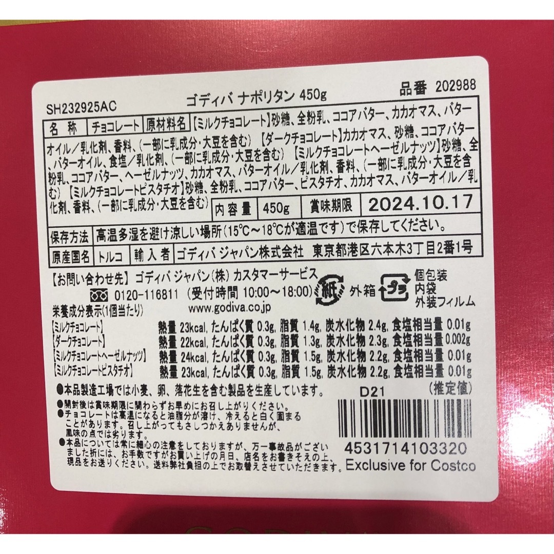 コストコ　ゴディバ　ナポリタン　チョコレート　55個 食品/飲料/酒の食品(菓子/デザート)の商品写真