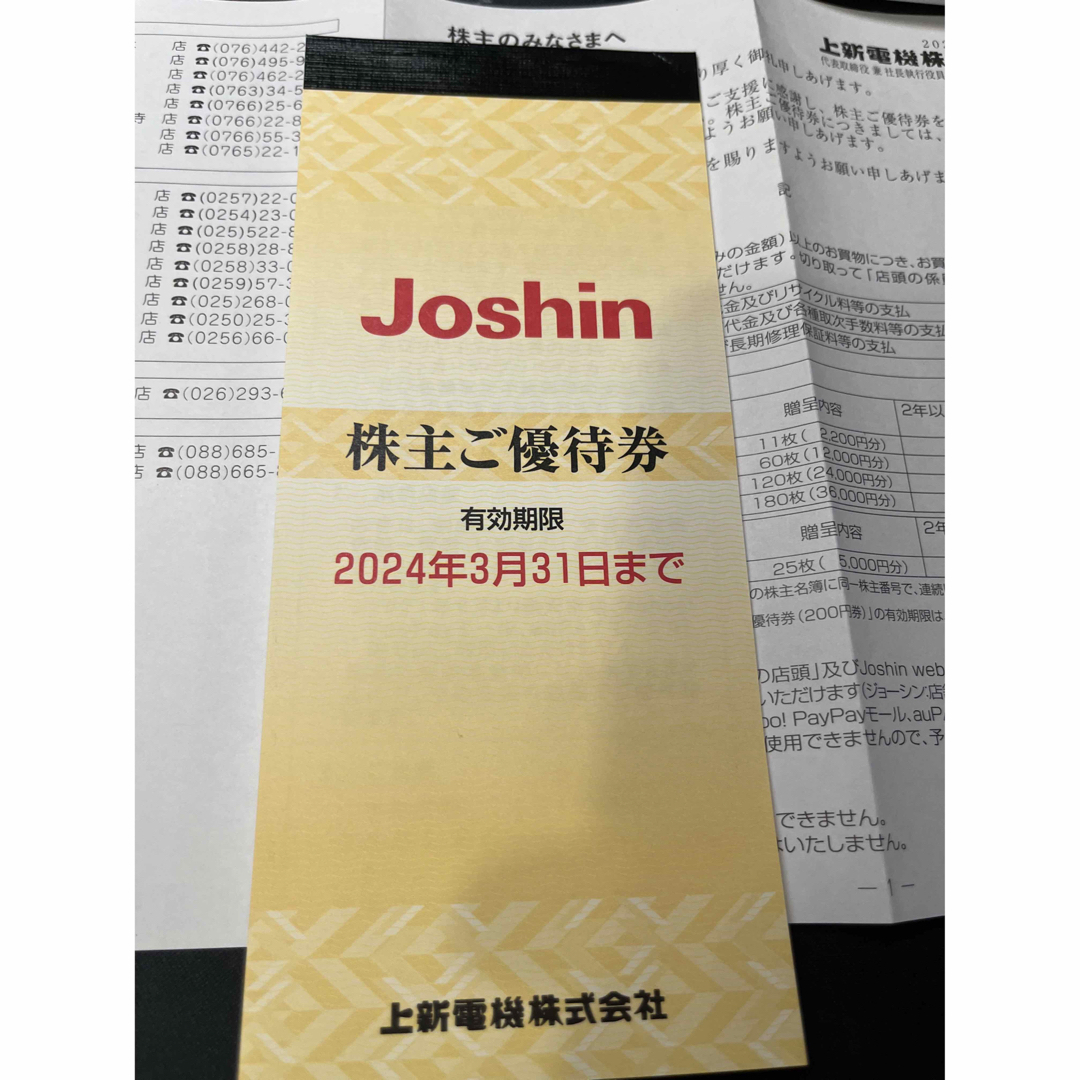 Joshin 株主優待券 5,000円分 チケットの優待券/割引券(ショッピング)の商品写真