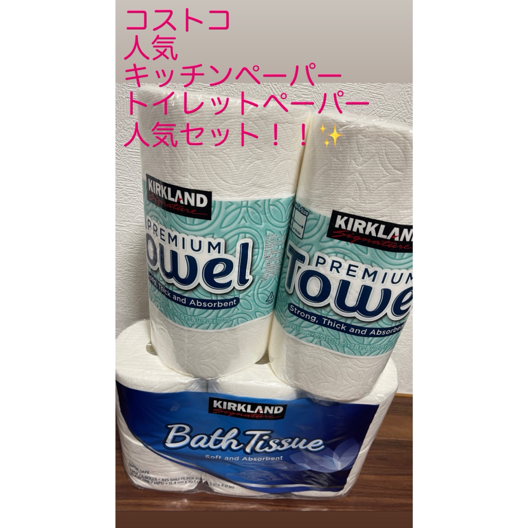 KIRKLAND(カークランド)の✨限定特売✨  お試しコストコ　大人気！小分けセット　トイレットペーパー インテリア/住まい/日用品の日用品/生活雑貨/旅行(日用品/生活雑貨)の商品写真