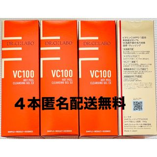 ドクターシーラボ(Dr.Ci Labo)のドクターシーラボ　VC100 ホットピールクレンジングゲル　EX20 150g(クレンジング/メイク落とし)