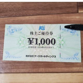 ケーズデンキ　株主優待券1,000円分(ショッピング)