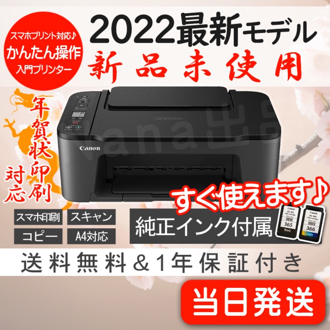 新品 CANON プリンター コピー機 印刷機 複合機 本体 純正インク ASUSB無線LAN付属品