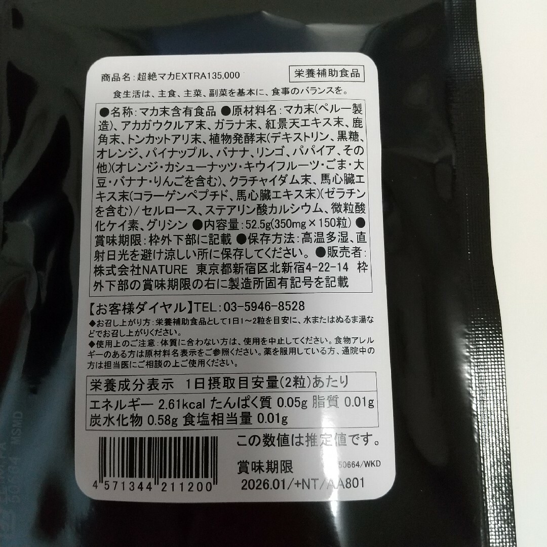 大容量　超絶マカサプリ 有機マカ クラチャイダム  活力 滋養トンカットアリ 食品/飲料/酒の健康食品(その他)の商品写真