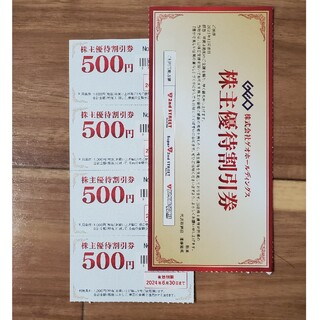 ゲオ（GEO）株主優待2000円分(ショッピング)