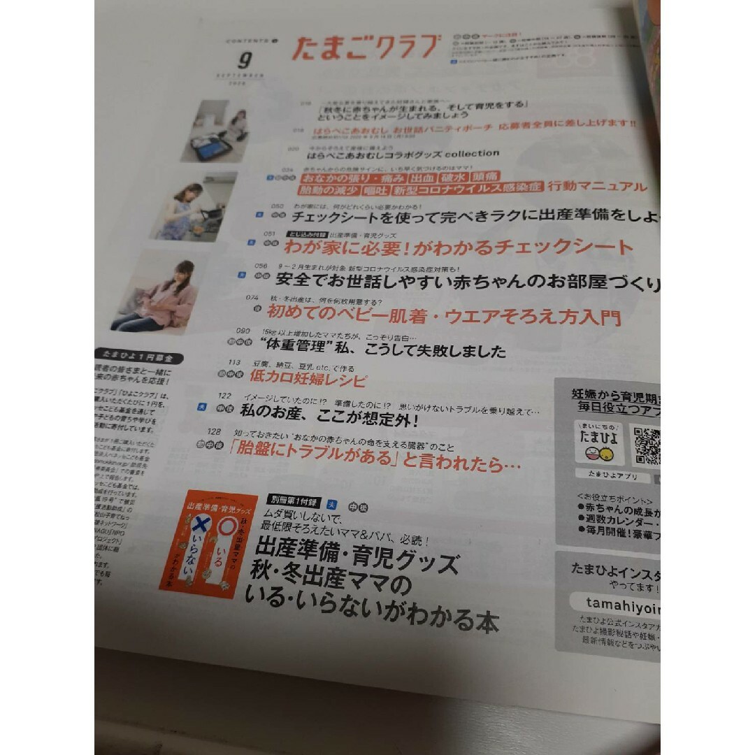 たまごクラブ　菊地亜美　 2020年 09月号 [雑誌] エンタメ/ホビーの雑誌(結婚/出産/子育て)の商品写真