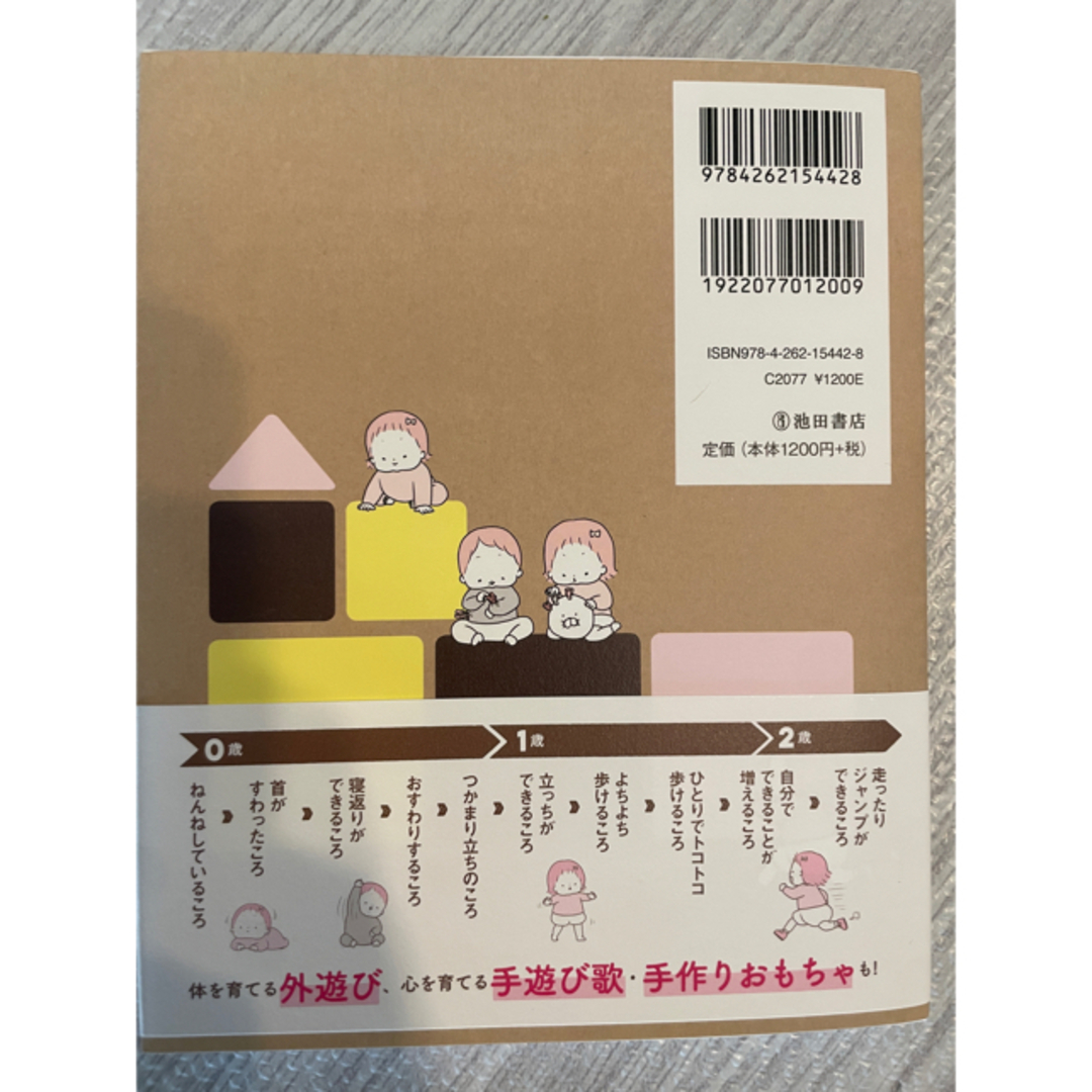 心と体がのびのび育つ０～２歳児のあそび図鑑 エンタメ/ホビーの雑誌(結婚/出産/子育て)の商品写真