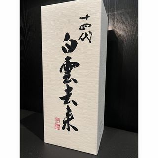 十四代　白雲去来(日本酒)