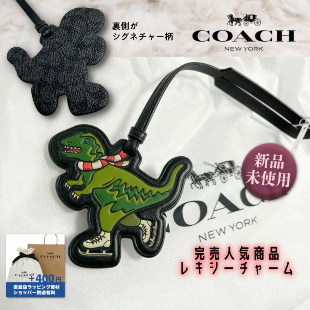 数量は多 国内完売品☆新品未使用【COACH】レキシーバッグチャーム