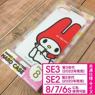 サンリオ(サンリオ)のマイメロ iPhoneSE3/SE2/8/7/6s/6 ケース SAN753(iPhoneケース)