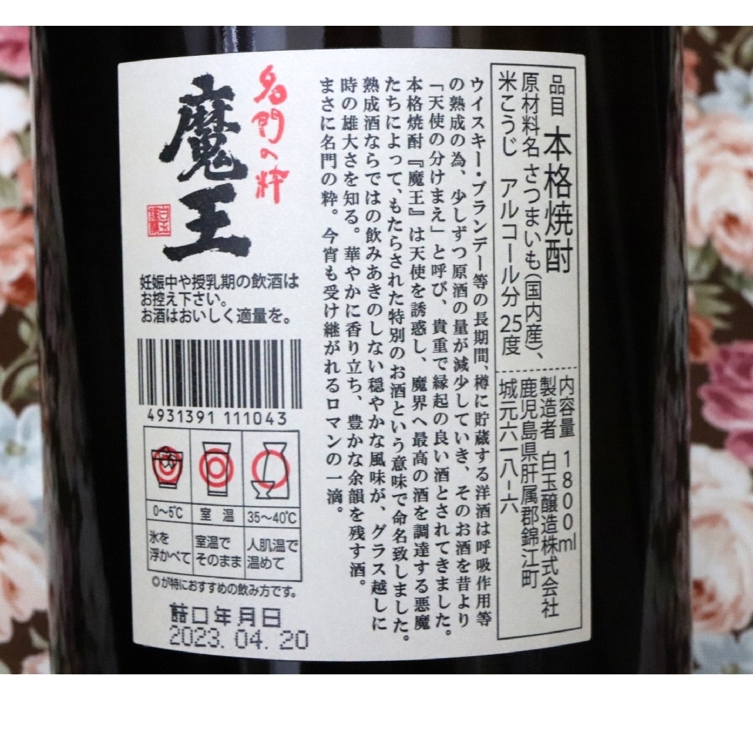 白玉醸造(シラタマジョウゾウ)の名門の粋 魔王 本格焼酎 1800ml 4月詰め 食品/飲料/酒の酒(焼酎)の商品写真