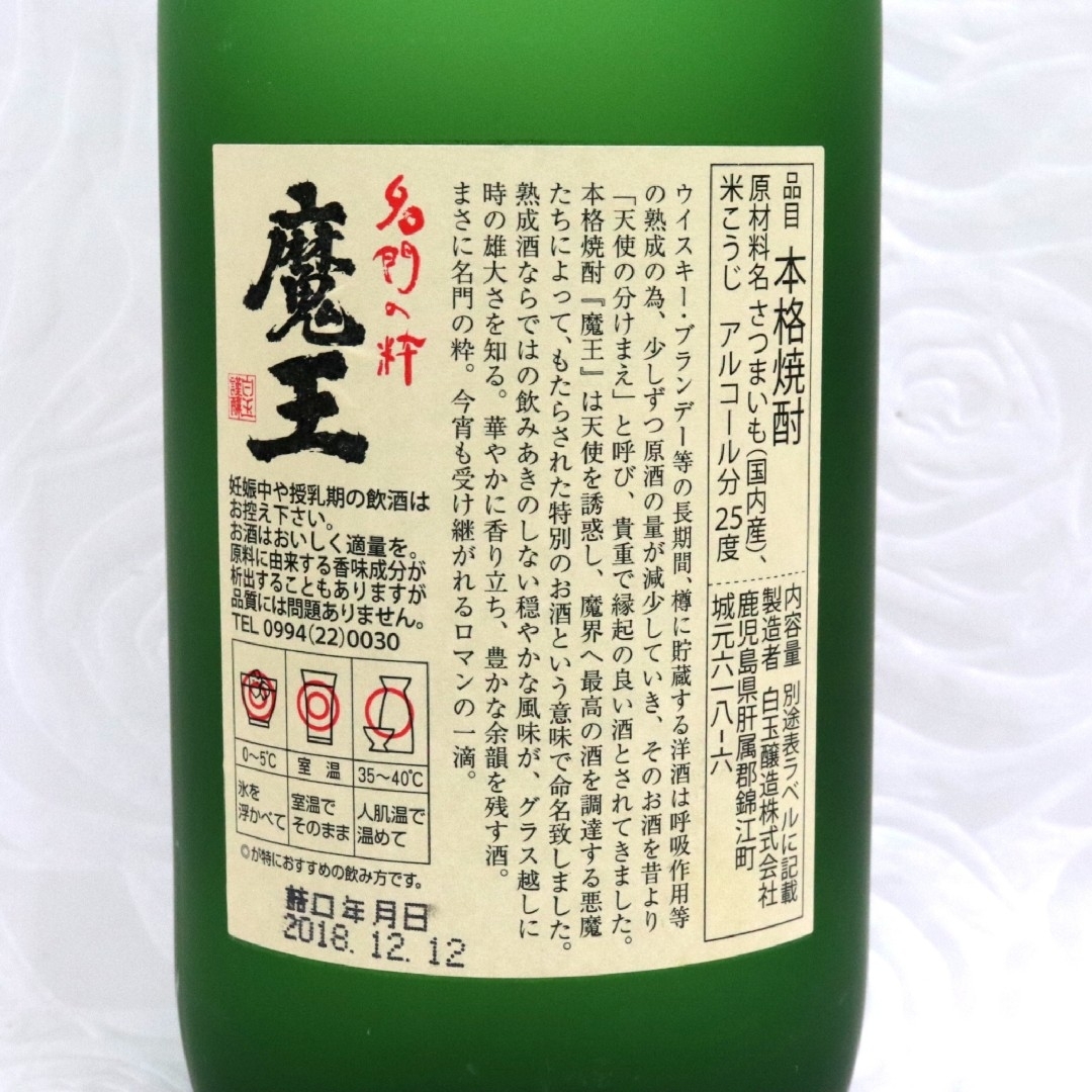 白玉醸造(シラタマジョウゾウ)の名門の粋 魔王 700ml 25度 2本セット 芋焼酎 薩摩 食品/飲料/酒の酒(焼酎)の商品写真