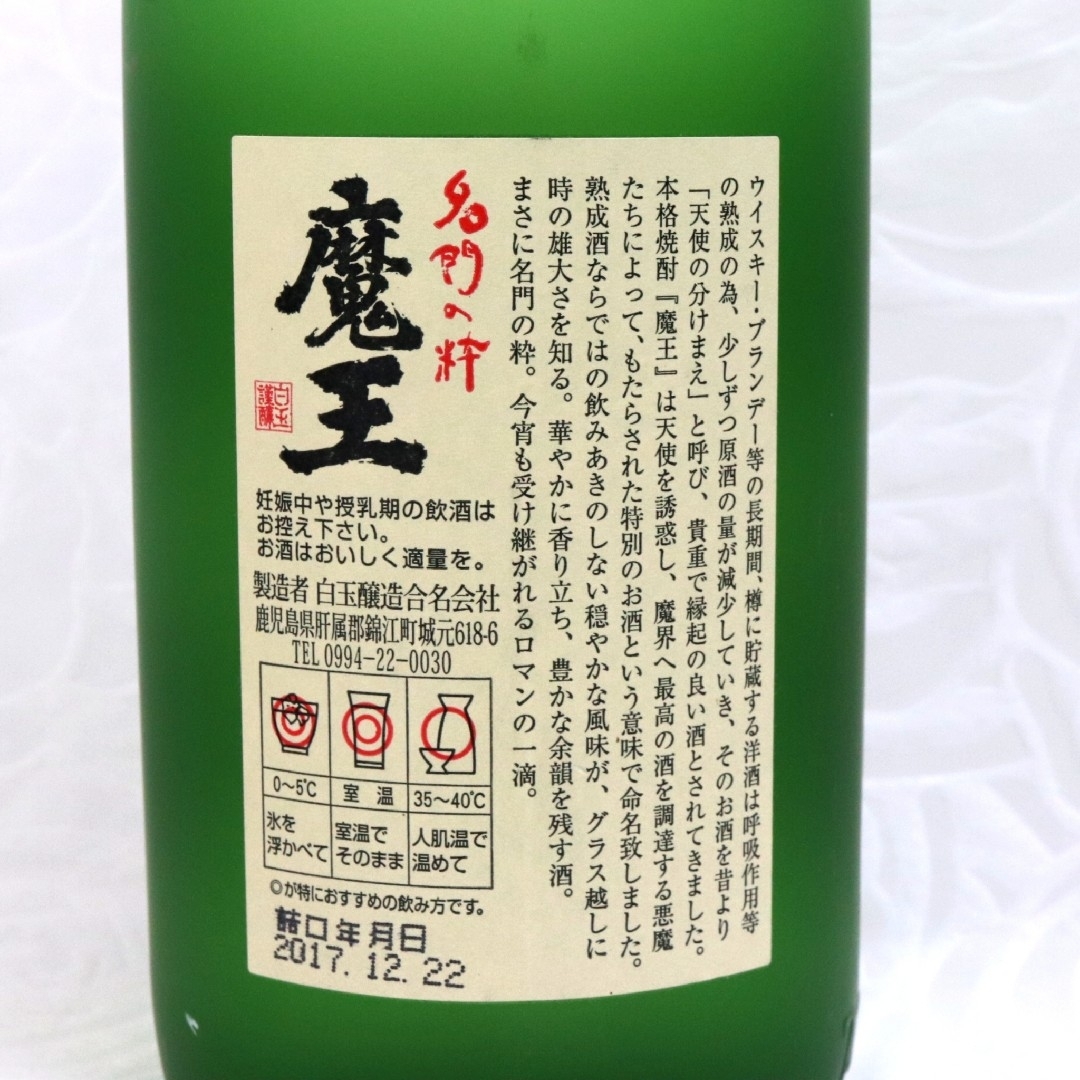 白玉醸造(シラタマジョウゾウ)の名門の粋 魔王 700ml 25度 2本セット 芋焼酎 薩摩 食品/飲料/酒の酒(焼酎)の商品写真