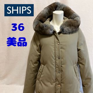 シップス(SHIPS)の✨美品 SHIPS レディース ダウン ジャケット リアルファー(ダウンジャケット)