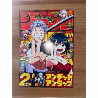 シュウエイシャ(集英社)の週刊少年ジャンプ 2022年 1月31日号 No.7(少年漫画)