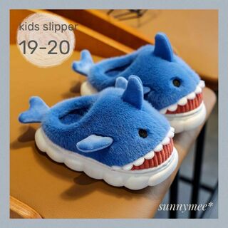 サメ ブルー スリッパ ルームシューズ 19 20 cm 男の子 キッズ 子供(スリッパ)