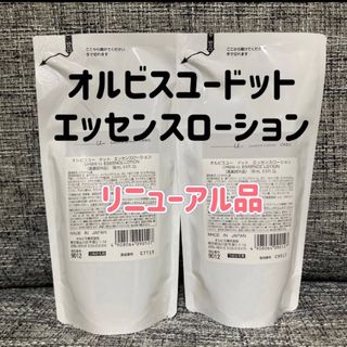 オルビス(ORBIS)のORBIS オルビスユードット エッセンスローション 詰替用 180mL ２個(化粧水/ローション)