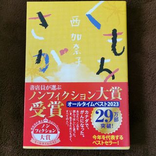 くもをさがす(文学/小説)