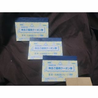 第一交通産業グループ　株主優待券　3冊　3000円分(その他)