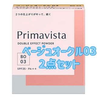 プリマヴィスタ(Primavista)のプリマヴィスタ ファンデーション　03　ダブルエフェクトパウダーファンデーション(ファンデーション)