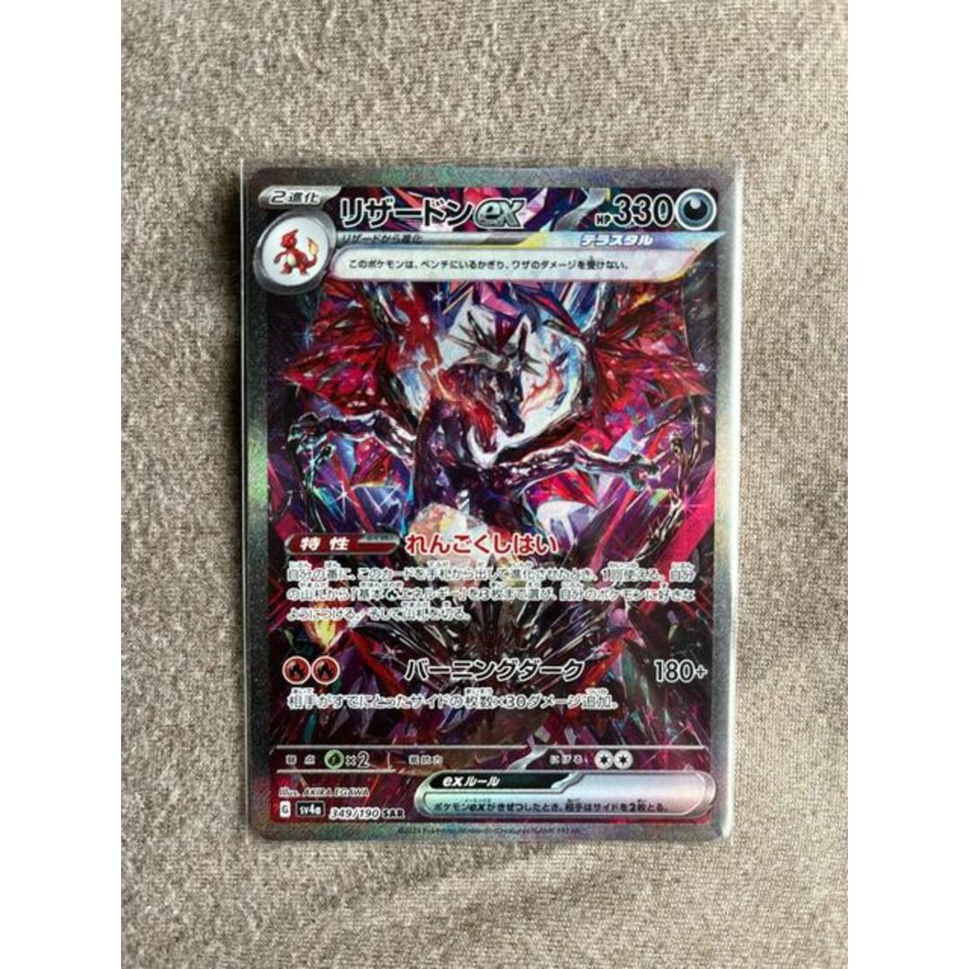 リザードンex SAR 349/190 リザードンex SAR 349/190