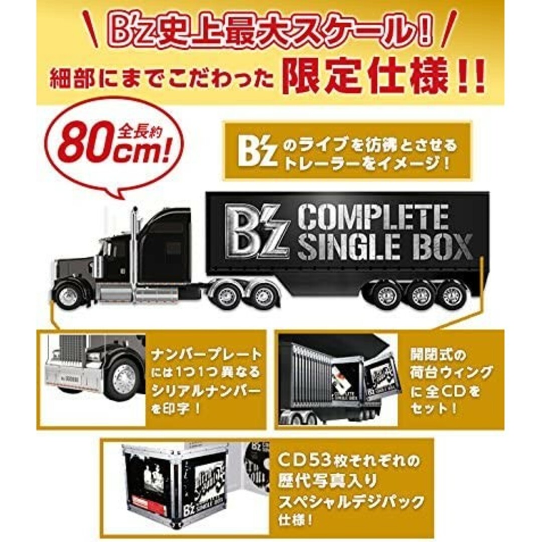 B’z コンプリートシングルBOX トレーラー エンタメ/ホビーのCD(ポップス/ロック(邦楽))の商品写真