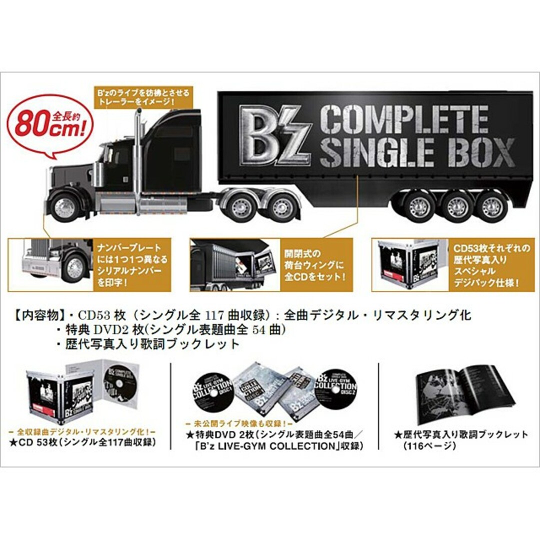 B’z コンプリートシングルBOX トレーラー エンタメ/ホビーのCD(ポップス/ロック(邦楽))の商品写真