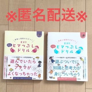 算数と国語の力がつく 天才!! ヒマつぶしドリル ちょっとやさしめ  ふつう(語学/参考書)