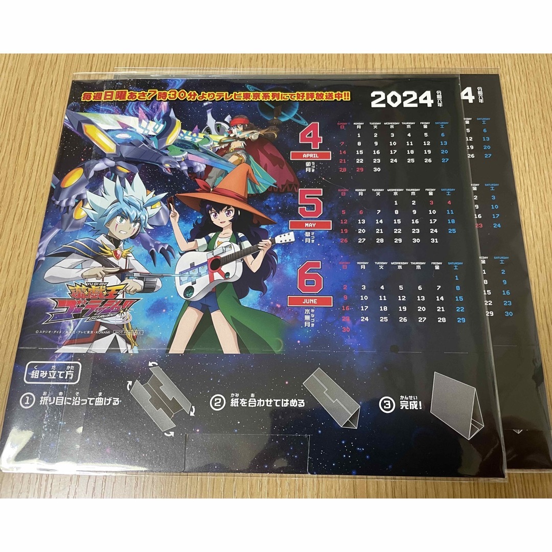 遊戯王(ユウギオウ)の遊戯王　ゴーラッシュ　2024 カレンダー2組　ジャンプ エンタメ/ホビーのアニメグッズ(カード)の商品写真