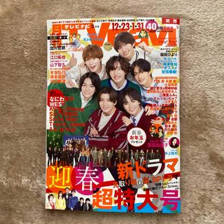 月刊　TV navi    2月号　　関西版(音楽/芸能)