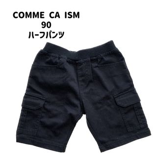 コムサイズム(COMME CA ISM)のCOMME CA ISM 90 ハーフパンツ(パンツ/スパッツ)