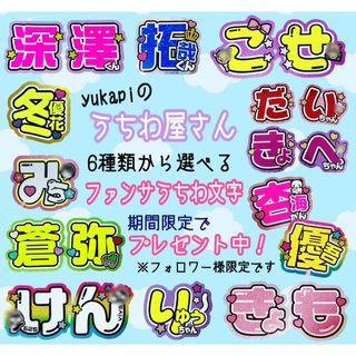 うちわ屋さん【うちわ文字オーダーページ】(アイドルグッズ)