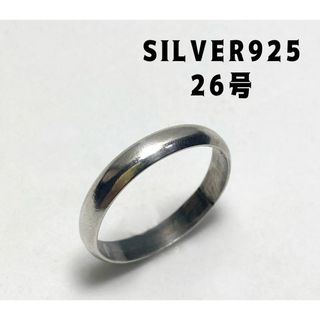 シルバー925リング　スターリング　銀結婚指輪シンプルラウンド甲丸リング26号k(リング(指輪))