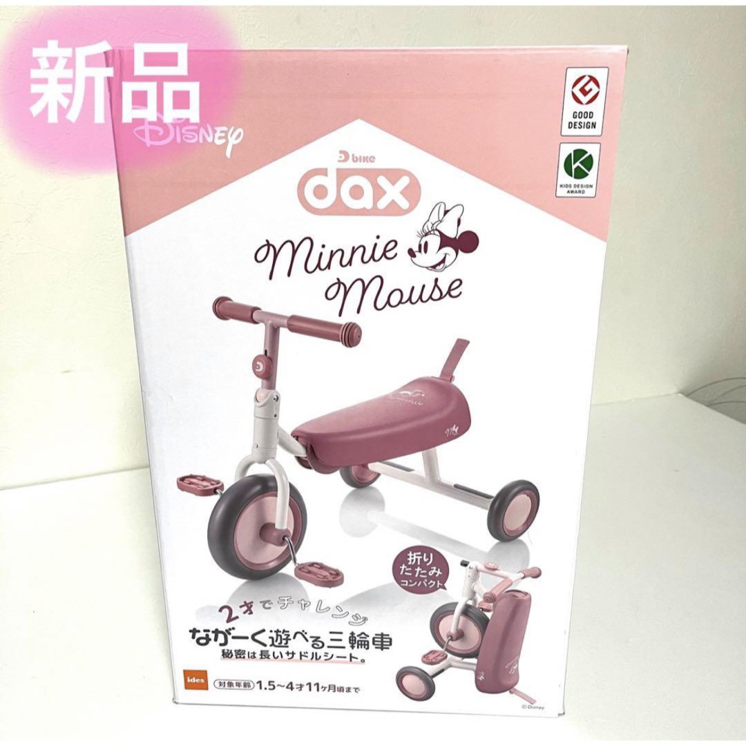 【新品未開封】 D-bike dax  ミニーマウス   カラー　ピンク キッズ/ベビー/マタニティの外出/移動用品(三輪車)の商品写真