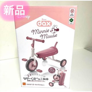 【新品未開封】 D-bike dax  ミニーマウス   カラー　ピンク(三輪車)