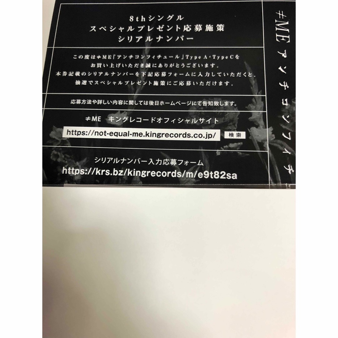 エンタメ/ホビーノイミー　応募券　 AとC  ２０枚セット　アンチコンフィチュール