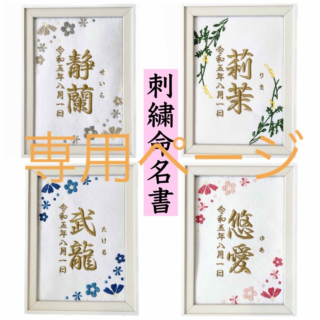 刺繍 命名紙 命名書 名前旗 出産祝い 内祝い 男の子 女の子 名入れ 名前入り | フリマアプリ ラクマ 刺繍 命名紙 命名書 名前旗 出産祝い 内祝い 男の子 女の子 名入れ 名前入り | フリマアプリ ラクマ