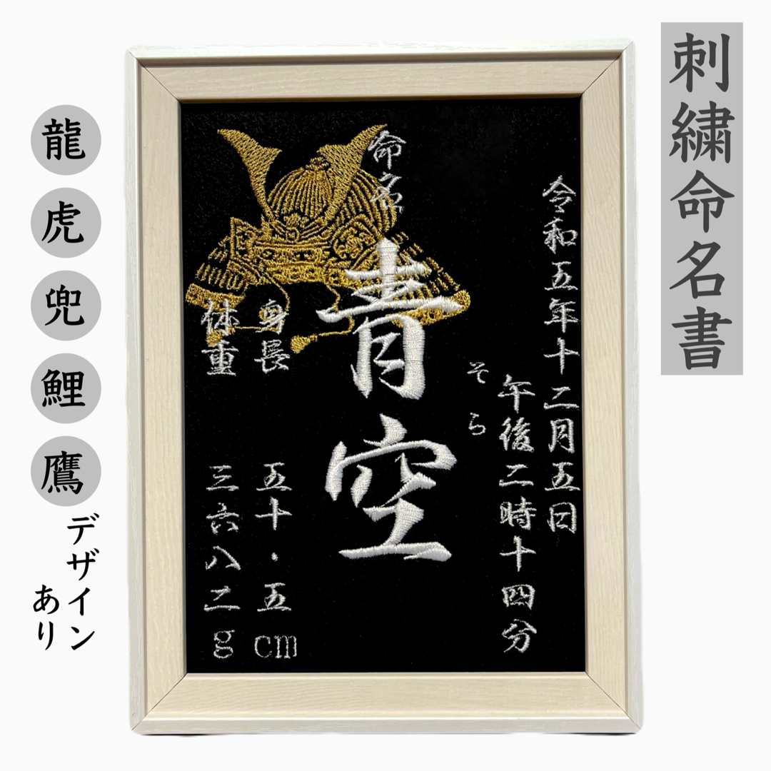 刺繍 命名紙 命名書 名前旗 出産祝い 内祝い 男の子 女の子 名 刺繍 命名紙 命名書 名前旗 出産祝い 内祝い 男の子 女の子 名