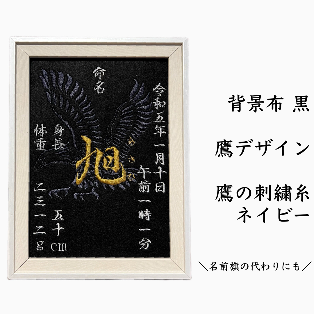 刺繍 命名紙 命名書 名前旗 出産祝い 内祝い 男の子 女の子 名 刺繍 命名紙 命名書 名前旗 出産祝い 内祝い 男の子 女の子 名