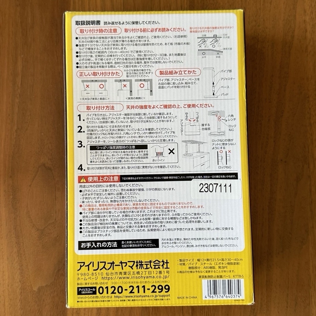 アイリスオーヤマ(アイリスオーヤマ)のアイリスオーヤマ KTTB-S 家具つっぱり棒 インテリア/住まい/日用品の日用品/生活雑貨/旅行(防災関連グッズ)の商品写真