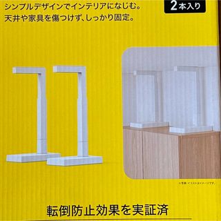 アイリスオーヤマ(アイリスオーヤマ)のアイリスオーヤマ KTTB-S 家具つっぱり棒(防災関連グッズ)