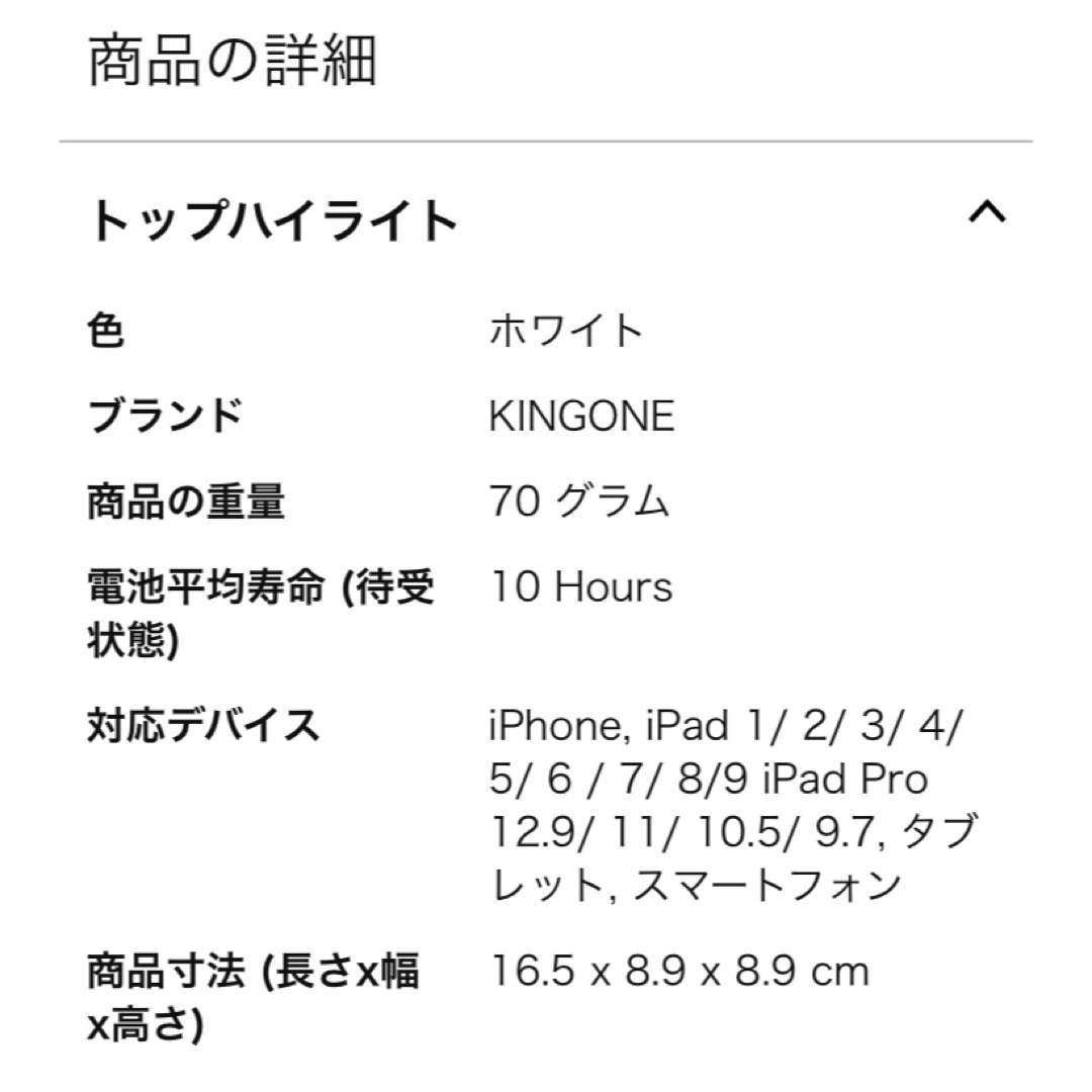【KINGONE】タッチペン ホワイト スマホ/家電/カメラのPC/タブレット(PC周辺機器)の商品写真